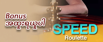 အခမဲ့စပင်း ၂၀၀ လက်ဆောင် promotion